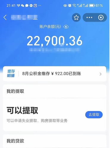 府谷公积金是想取就取吗（公积金提取一定要全部拿出来吗）